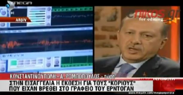 ΒΙΝΤΕΟ-Ερντογάν: Με παρακολουθούν…ακόμα