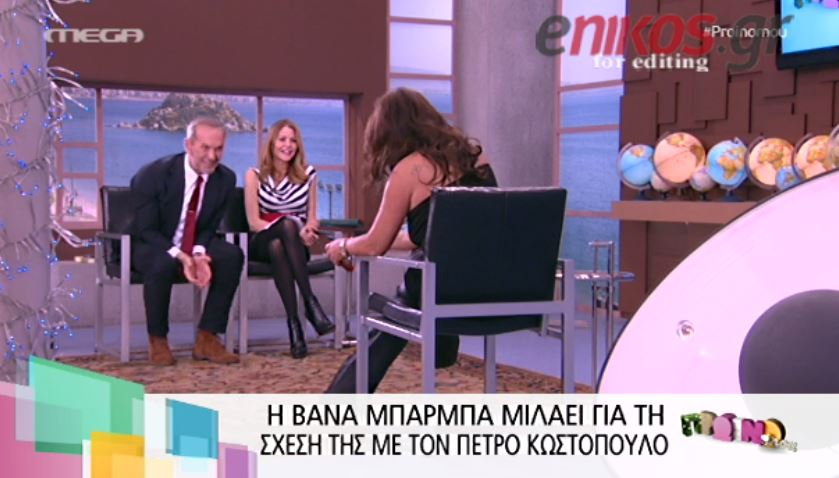 BINTEO-Η Μπάρμπα μίλησε για την σχέση της με τον Κωστόπουλο