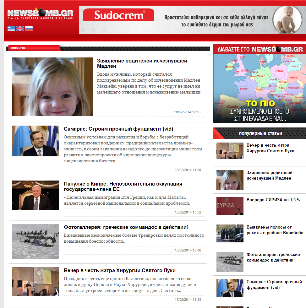 Το Νewsbomb στα ρωσικά