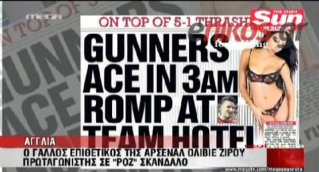 ΒΙΝΤΕΟ-Σε ροζ σκάνδαλο εμπλέκεται ο Ζιρού