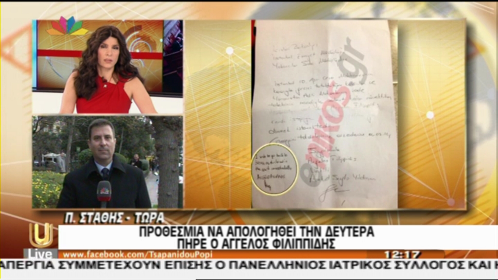 ΒΙΝΤΕΟ-Η αναφορά του Star στο έγγραφο – ντοκουμέντο του enikos.gr