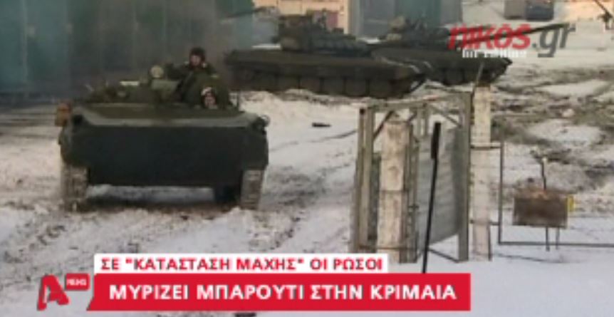 ΒΙΝΤΕΟ-Έτοιμοι οι Ρώσοι για την Κριμαία