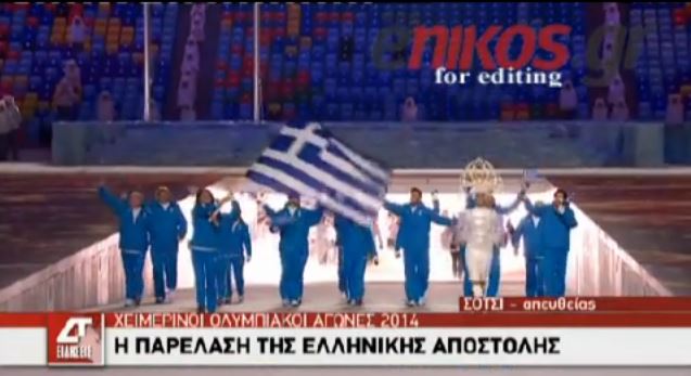 ΒΙΝΤΕΟ-Η παρέλαση της ελληνικής αποστολής στο Σότσι