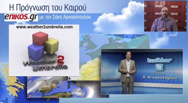 ΒΙΝΤΕΟ-Άστατος ο καιρός του τριήμερου της καθαρής Δευτέρας