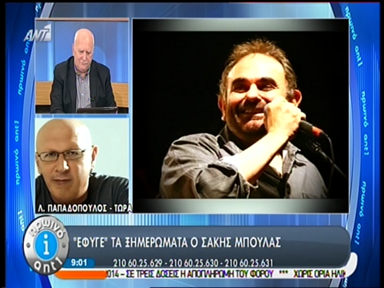 Λάκης Παπαδόπουλος για τον Μπουλά: Σαν ψέμα μου φαίνεται