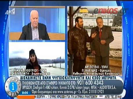 ΒΙΝΤΕΟ-Σκηνές και υπνόσακοι στην Κεφαλονιά