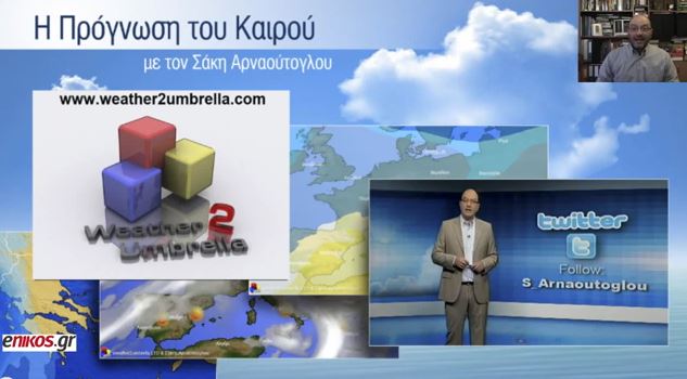 ΒΙΝΤΕΟ-Ο καιρός για την Τρίτη και την Τετάρτη από τον Σάκη Αρναούτογλου