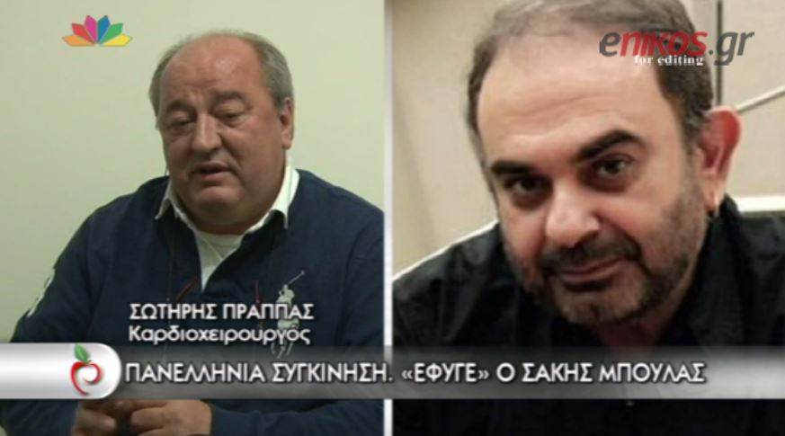 ΒΙΝΤΕΟ-Γιατρός του Σάκη Μπουλά: Ο Σάκης χλεύαζε τον θάνατο