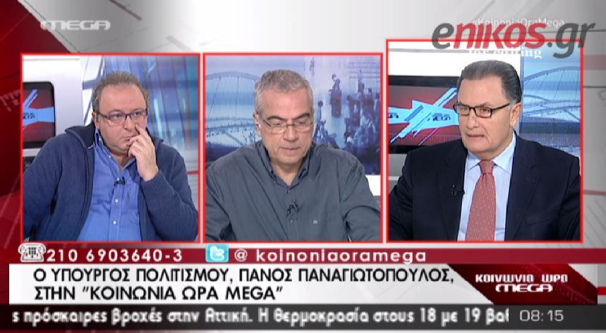 ΒΙΝΤΕΟ-Παναγιωτόπουλος: Θα αναθεωρήσει ο Κακλαμάνης