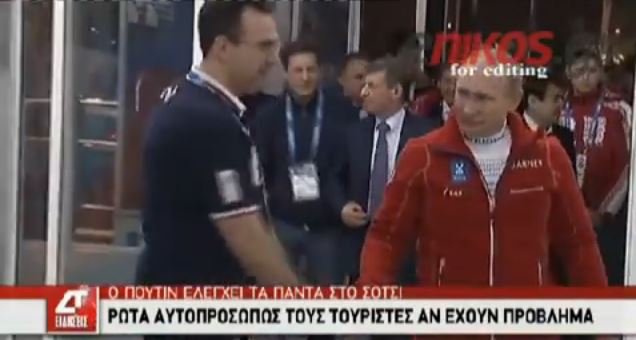 ΒΙΝΤΕΟ-Ο Πούτιν ρωτάει τους τουρίστες αν είναι… ικανοποιημένοι