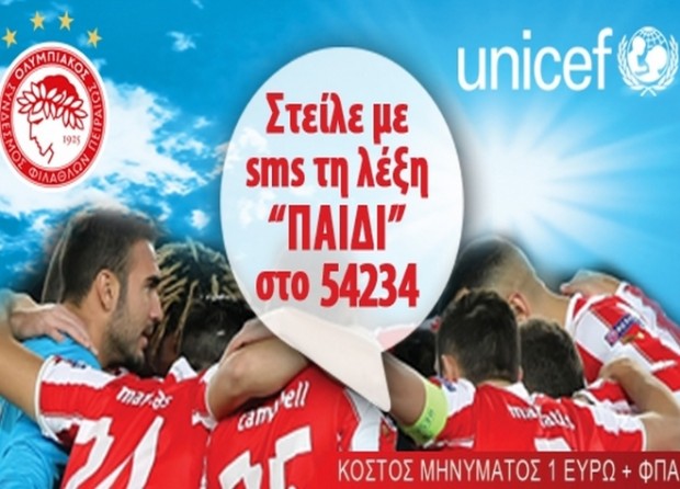 Σπουδαία πρωτοβουλία Ολυμπιακού-UNICEF