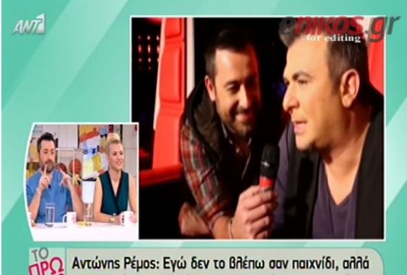 ΒΙΝΤΕΟ-Ο Ρέμος για το “Τhe Voice”: Εγώ δεν το βλέπω σαν παιχνίδι…