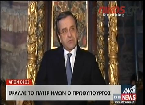 ΒΙΝΤΕΟ-Η προσευχή του Πρωθυπουργού