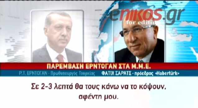 ΒΙΝΤΕΟ-Ο Ερντογάν ζητά να “κοπεί” ο Μπαχτσελί από την τηλεόραση
