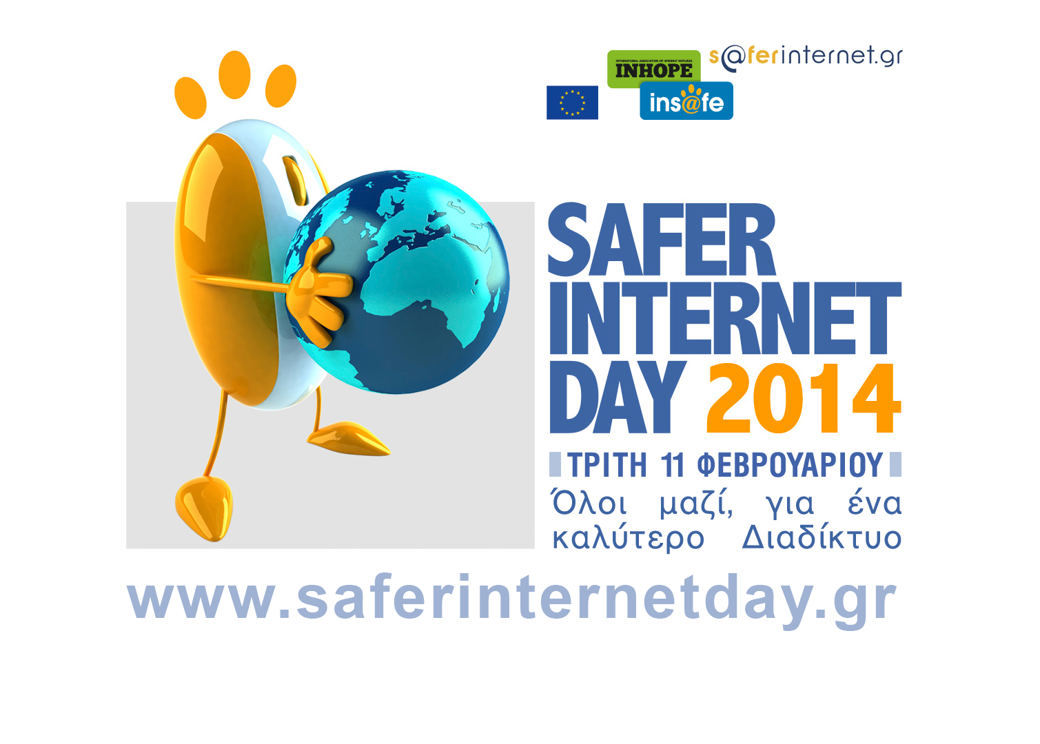 ΒΙΝΤΕΟ-Γιορτάζουμε το ασφαλές Διαδίκτυο