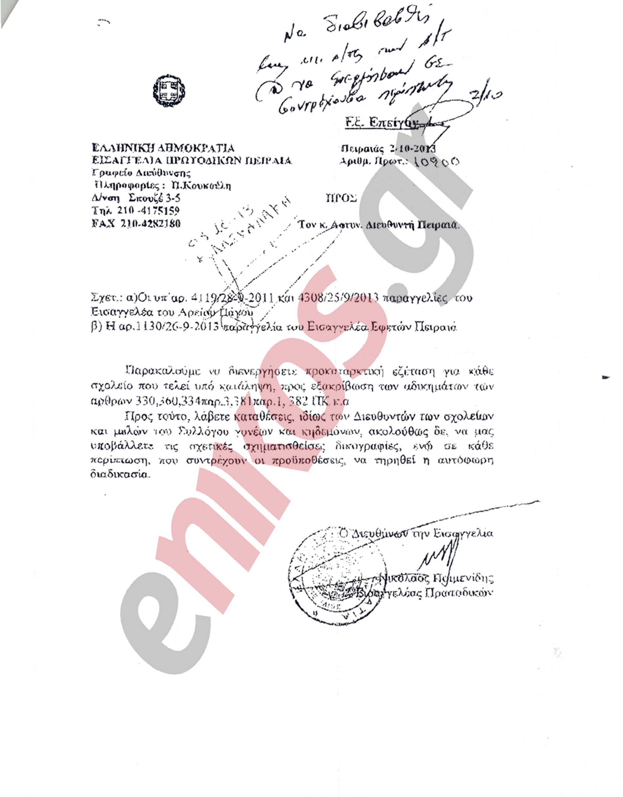 Η εισαγγελική παραγγελία για τα υπό κατάληψη σχολεία