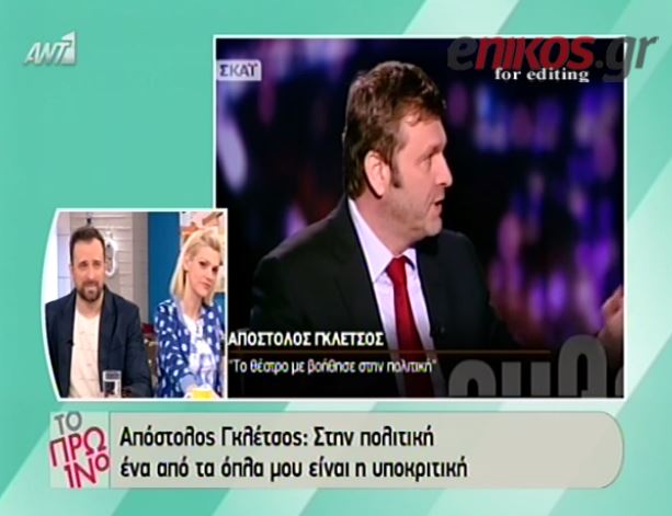 ΒΙΝΤΕΟ-Γκλέτσος: Ένα από τα όπλα μου είναι η υποκριτική