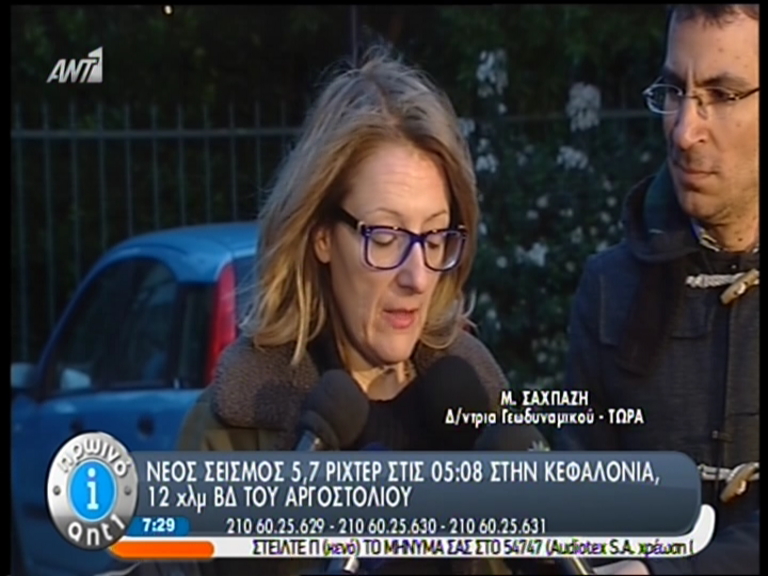 ΒΙΝΤΕΟ-Δ/ντρια Γεωδυναμικού: «Η περιοχή έχει ενεργοποιηθεί και πρέπει να είμαστε σε επιφυλακή»