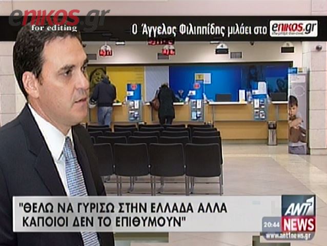 ΒΙΝΤΕΟ-Ο ΑΝΤ1 για τη συνέντευξη Φιλιππίδη στο enikos.gr
