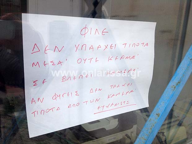 Άφησε σημείωμα στον διαρρήκτη του