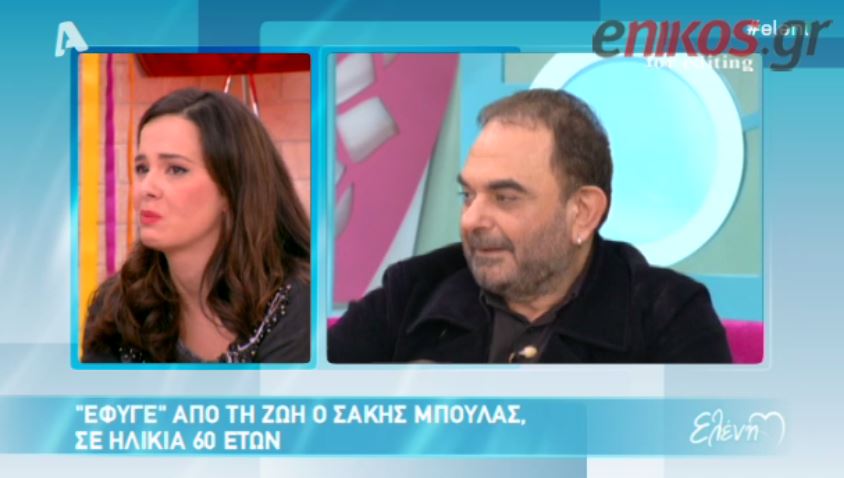 ΒΙΝΤΕΟ-Ξέσπασε σε λυγμούς για τον Σάκη Μπουλά