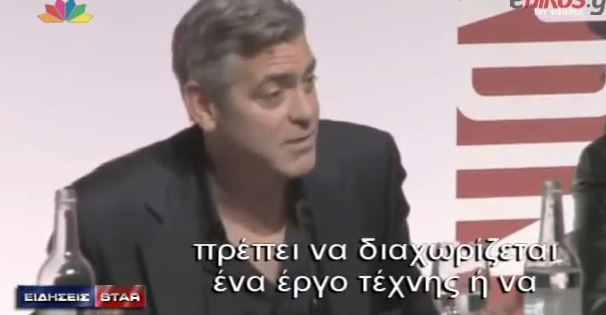 ΒΙΝΤΕΟ-Κλούνεϊ: «Προφανώς έμπλεξα λέγοντας ότι τα γλυπτά πρέπει να επιστραφούν»