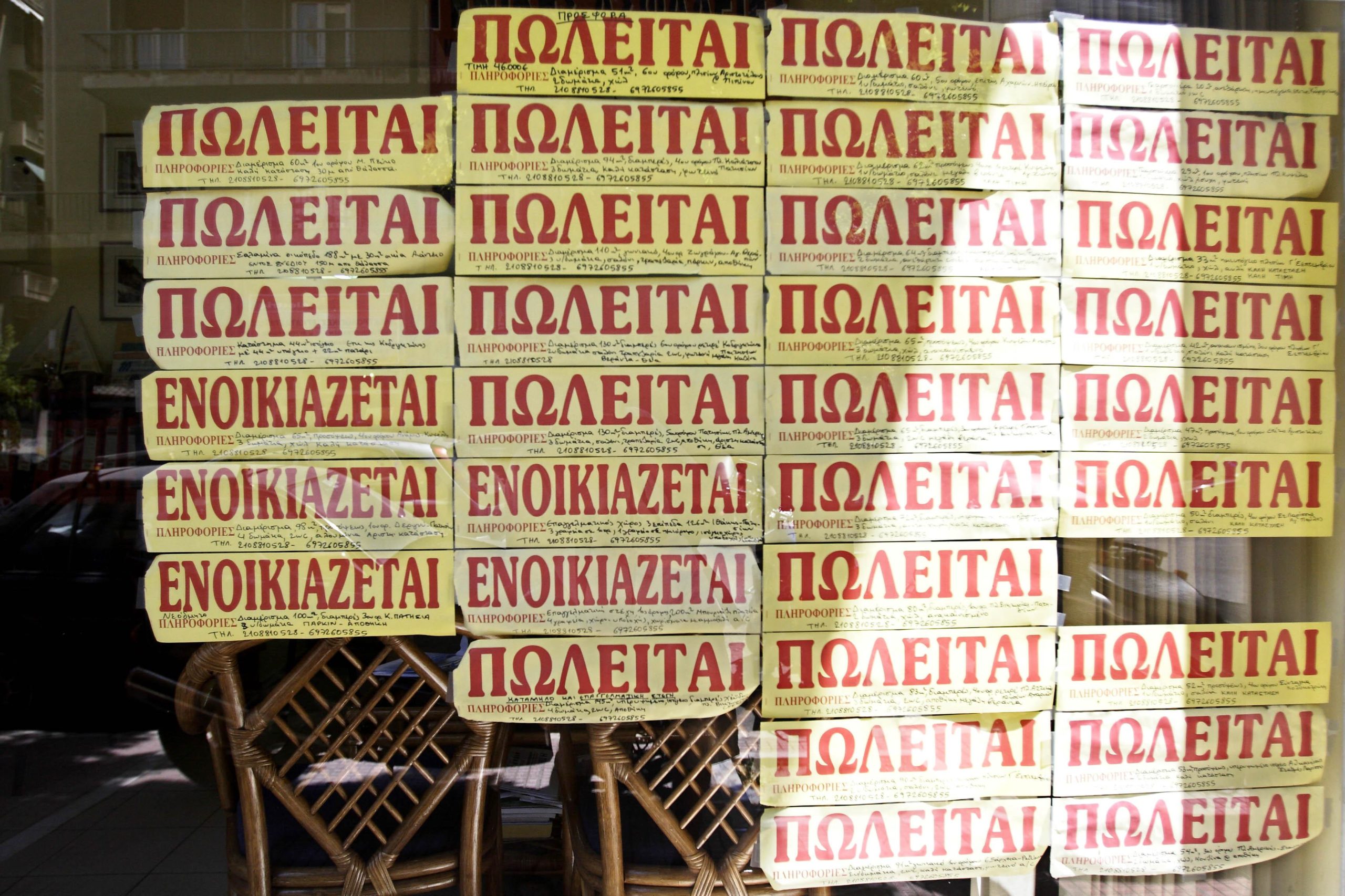 Κάτω από τις αντικειμενικές τα ακίνητα