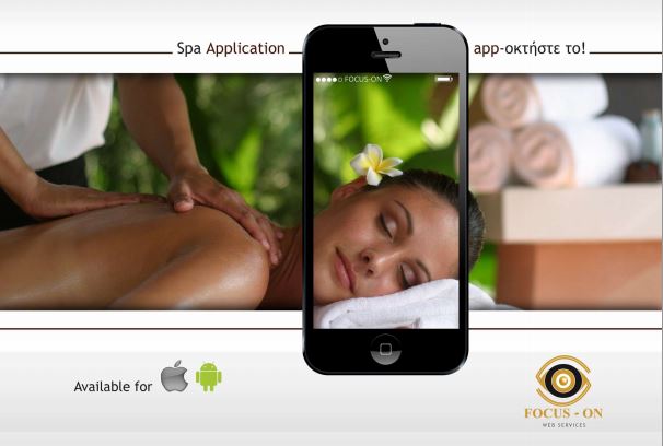 Nέα mobile εφαρμογή SPA APP