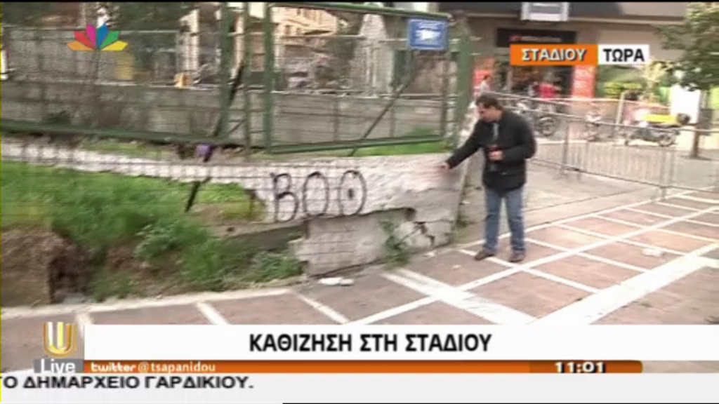 ΒΙΝΤΕΟ-Καθίζηση στη Σταδίου