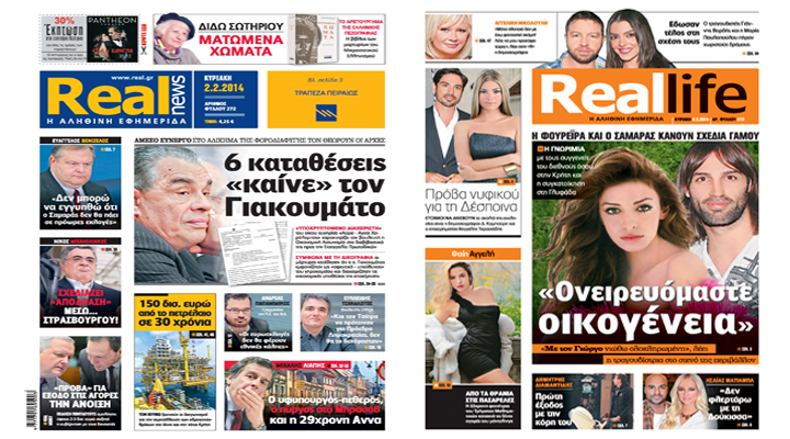 Η Realnews σήμερα