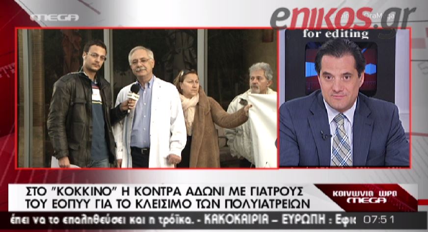 ΒΙΝΤΕΟ-Γεωργιάδης: Όποιος δεν παραδώσει έχει την ευθύνη