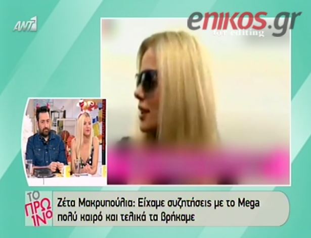 ΒΙΝΤΕΟ-Μακρυπούλια: Είχα συζητήσεις με το Mega εδώ και καιρό