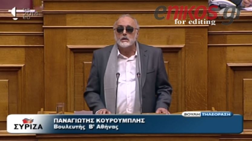 ΒΙΝΤΕΟ-Ο Κουρουμπλής στη Βουλή για το πρόστιμο του ΕΣΡ στον Real FM