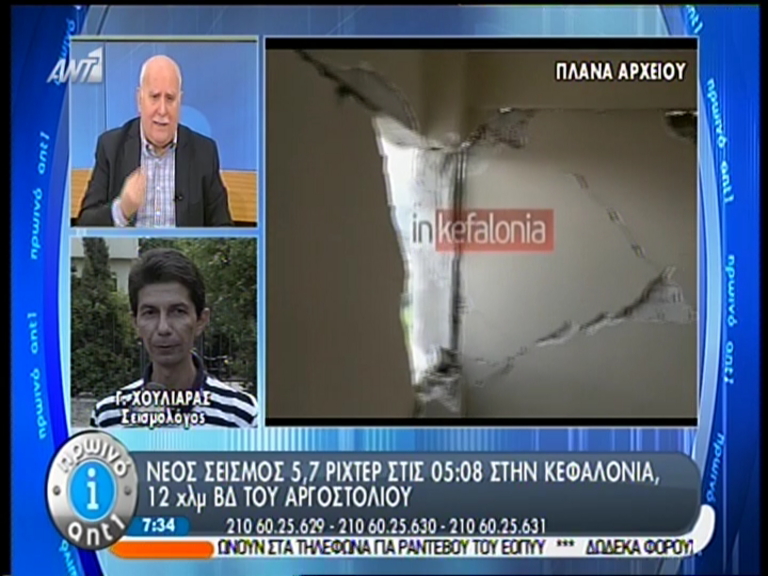 ΒΙΝΤΕΟ-Χουλιάρας: Θα ακολουθήσουν νέες σεισμικές δονήσεις