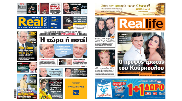 H Realnews του τριημέρου