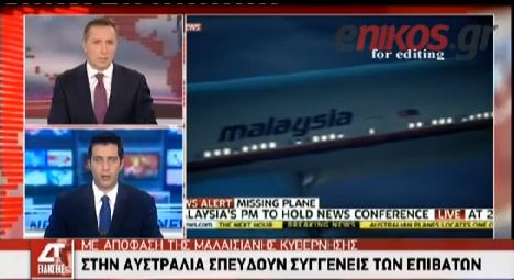 ΒΙΝΤΕΟ-Στην Αυστραλία σπεύδουν οι συγγενείς των επιβατών του Boeing