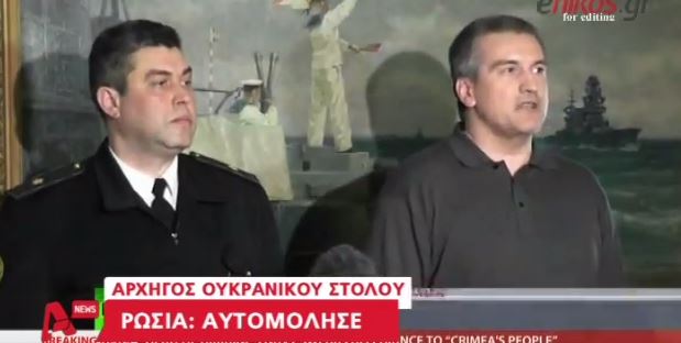 ΒΙΝΤΕΟ-Αυτομόλησε ο αρχηγός του ουκρανικού στόλου