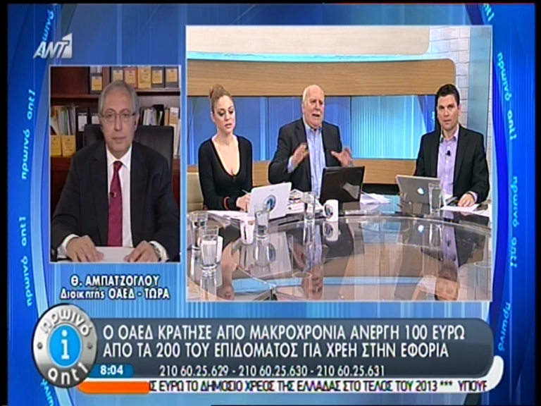 ΒΙΝΤΕΟ-Καταγγελία για κατάσχεση επιδόματος ανεργίας-Τι απαντά ο Αμπατζόγλου