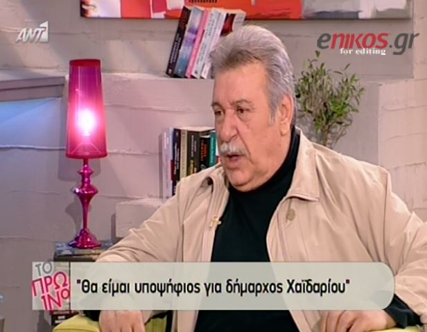 ΒΙΝΤΕΟ-Ο Χαλκιάς θα είναι υποψήφιος δήμαρχος Χαϊδαρίου