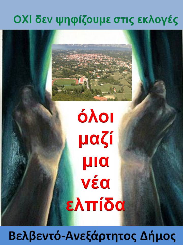 Δημοψήφισμα για τις εκλογές στο Βελβεντό