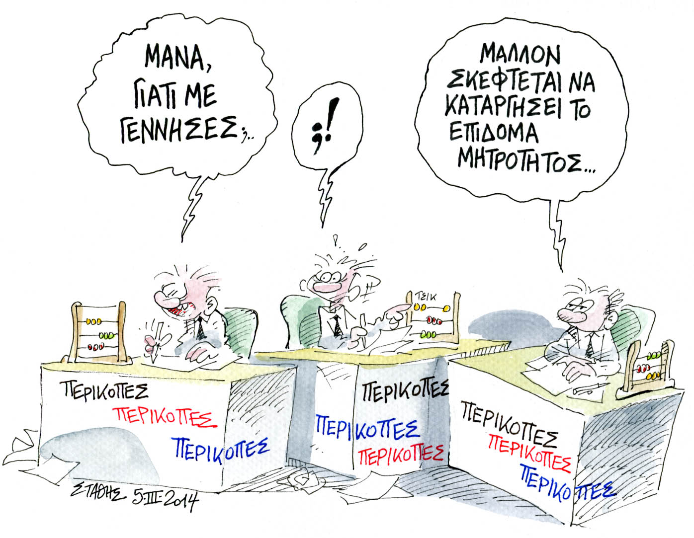 Αίσχη Παράλληλα