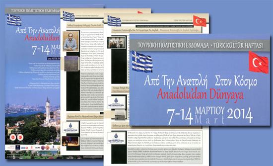 Από την Ανατολή στον κόσμο