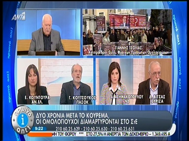 ΒΙΝΤΕΟ-Οι μικροομολογιούχοι έξω από το ΣτΕ