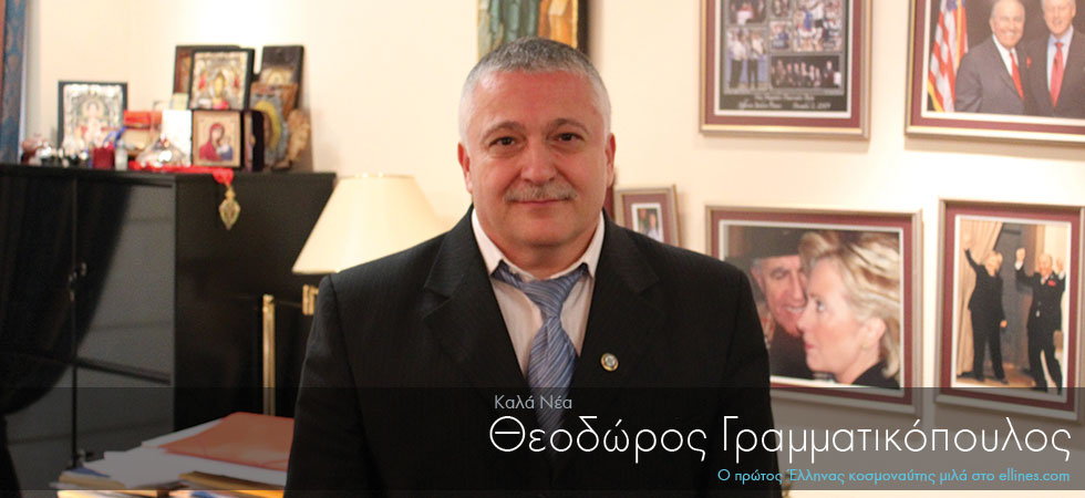 Ο πρώτος Έλληνας κοσμοναύτης μιλά στο ellines.com