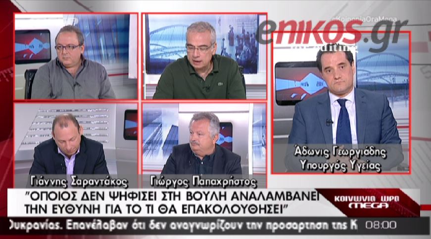 ΒΙΝΤΕΟ-Γεωργιάδης: Δεν θα υπάρξουν κυβερνητικές απώλειες για το γάλα