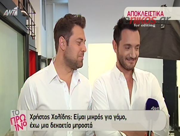 ΒΙΝΤΕΟ-Ο Χολίδης μιλά για την Χριστίνα Μουστάκα