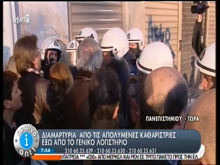 ΒΙΝΤΕΟ-Η ένταση έξω από το Γενικό Λογιστήριο