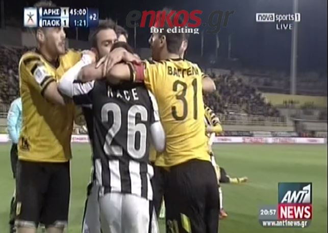 ΒΙΝΤΕΟ-Τα γκολ και τα επεισόδια στο Άρης-ΠΑΟΚ