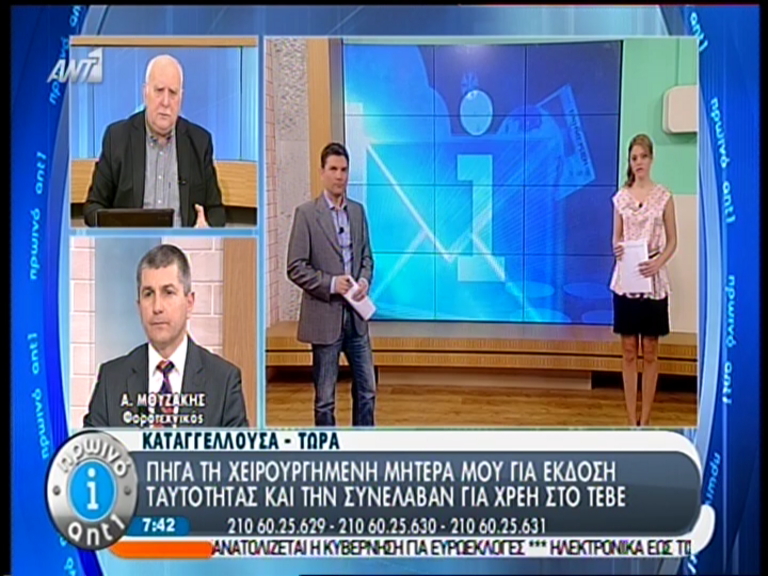 ΒΙΝΤΕΟ-79χρονη χειρουργημένη πήγε για ταυτότητα και την κράτησαν για χρέη