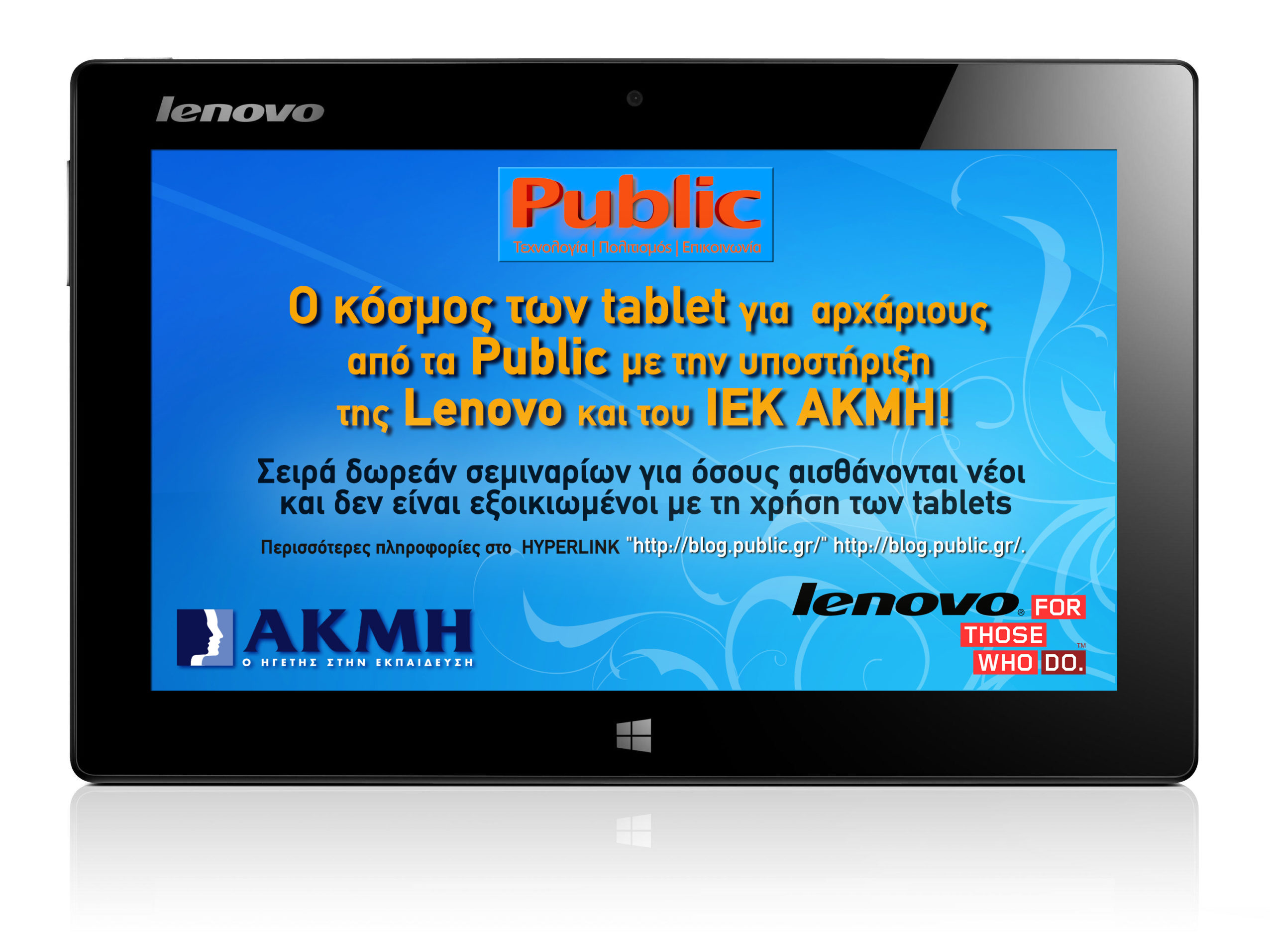 Ο κόσμος των tablet για αρχάριους από τα Public με την υποστήριξη της Lenovo και του ΙΕΚ ΑΚΜΗ